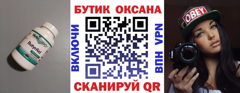 Бутират BDO  Усолье-Сибирское 